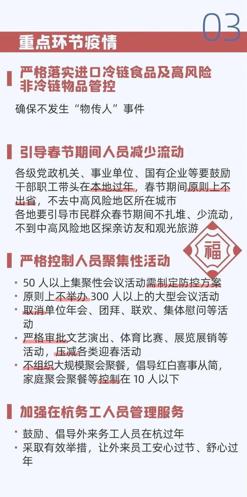 做好防護,過健康年 吉護健康，幸福相伴