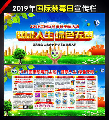 2019世界禁毒日宣傳展板 吉護健康，遠離毒品